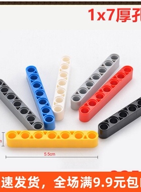 兼容某高32524科技积木零配散件4495930厚连杆4495935 1x7孔梁臂