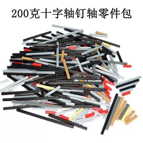 兼容乐高小颗粒9686科技件积木教育配件零件十字轴截止EV3停止轴
