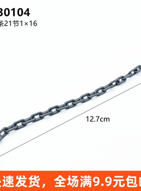 兼容某高wedo 科技机械积木配件 30104 60169 1x16链条 两端颗粒