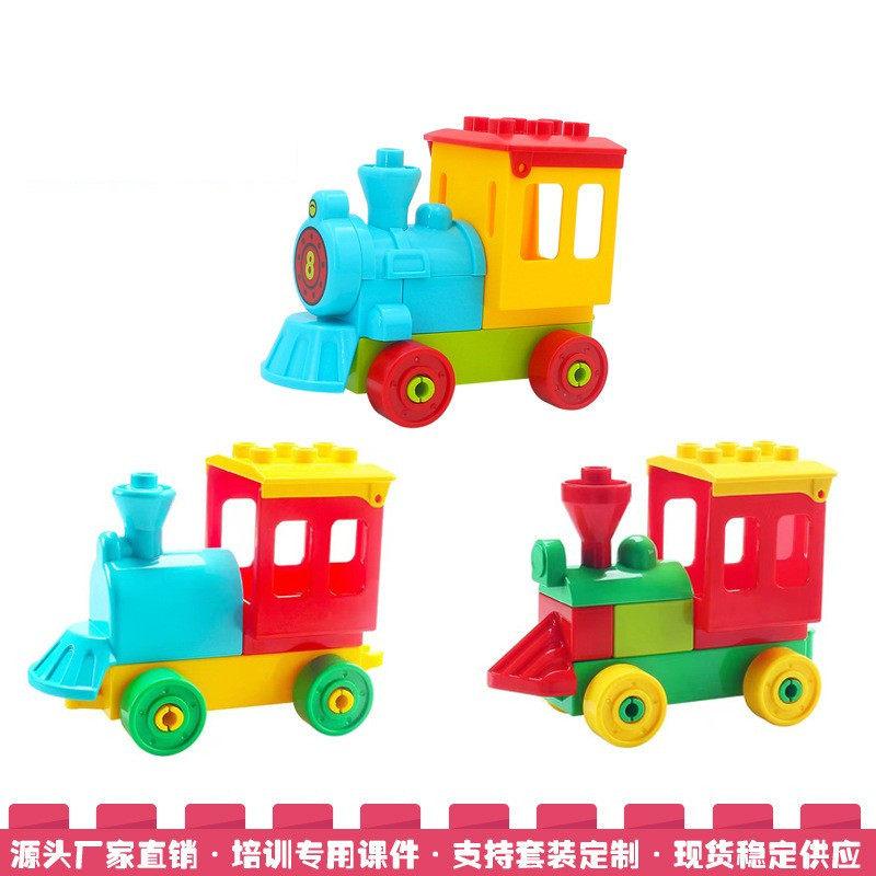 儿童大颗粒积木配件火车头车底车轱辘车厢益智玩具幼儿园游乐园