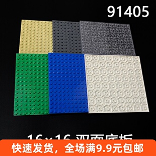 兼容乐高小颗粒积木底板配件玩具积木墙通用双面16*16点91405地板