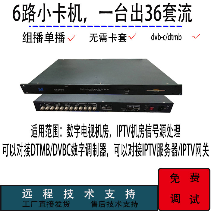 5,6路广电小卡机有线大卡码流接收机IPTV调制器酒店数字电视前端