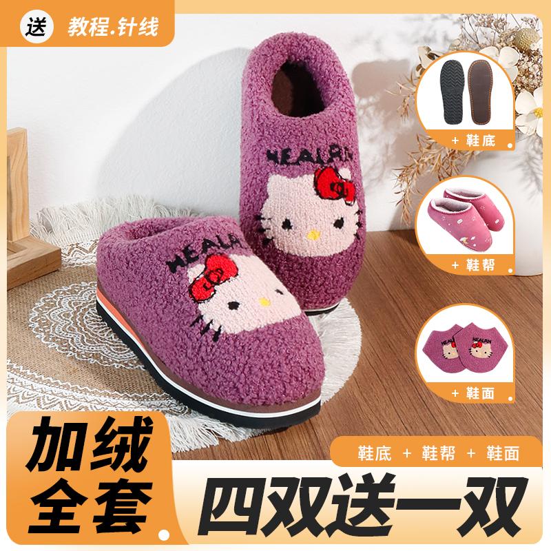 手工泰迪绒棉鞋半成品防滑耐磨居家保暖鞋底鞋帮棉拖鞋全套材料包