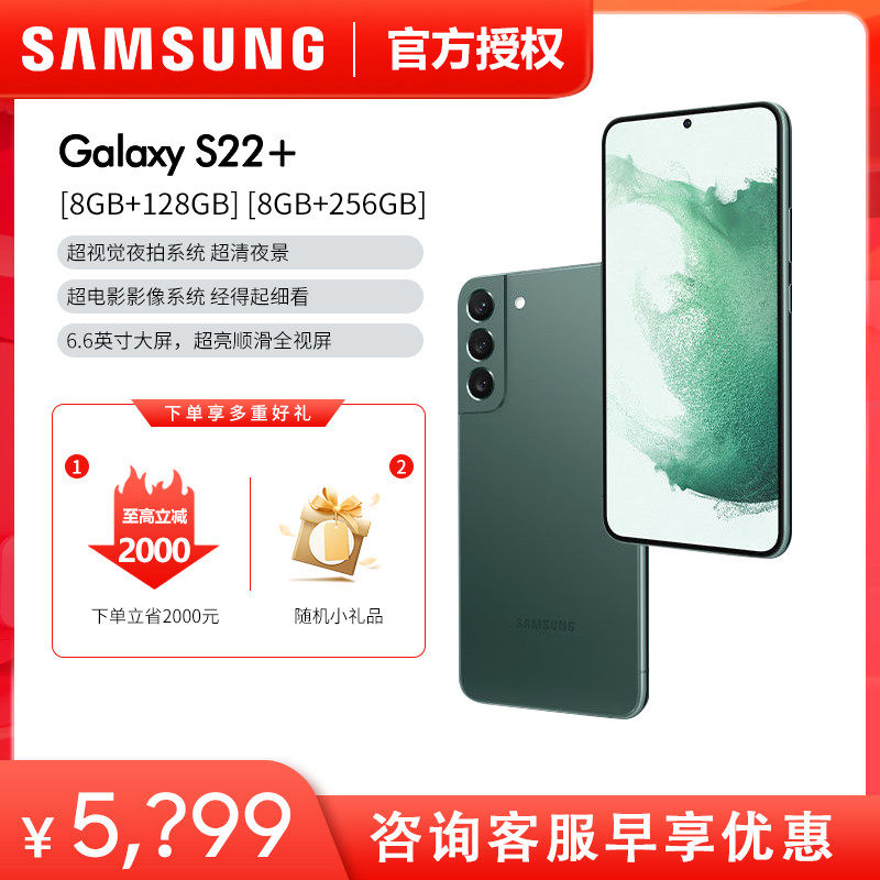 【立省2000元/顺丰速发】三星Galaxy S22+全新官方正品智能5G数码手机 全网通   S21+ S22U