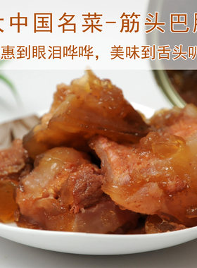 经典名菜筋头巴脑罐头【美味大连