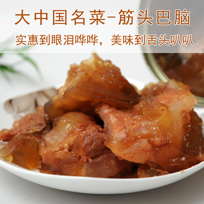 经典名菜筋头巴脑罐头【美味大连