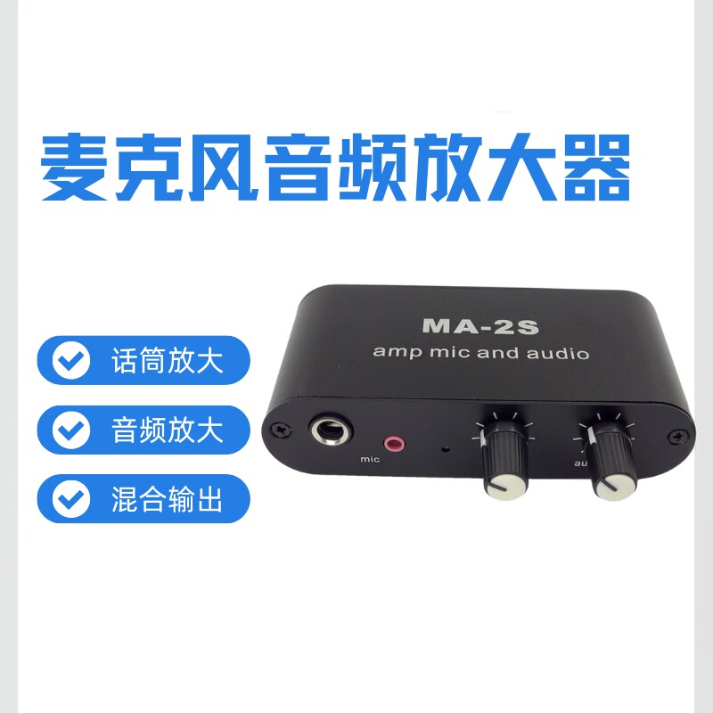 动圈话筒驻极体电容麦克风前级拾音放大器音乐伴奏话放混合混音板