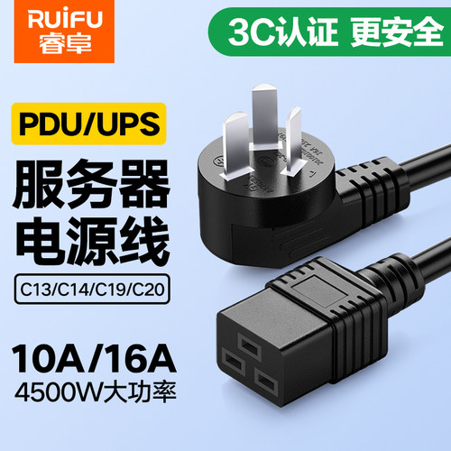 睿阜pdu服务器电脑16a国标电源线