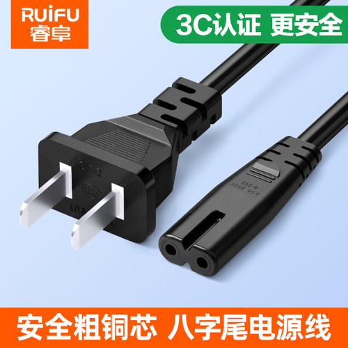 睿阜8字尾电源线适用于tcl华为等