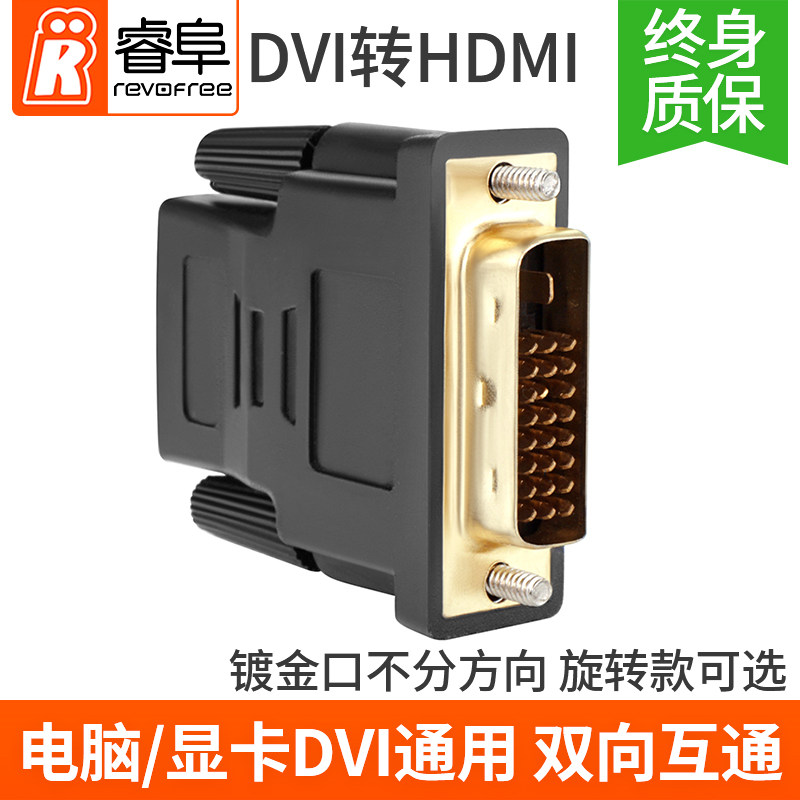 DVI转HDMI转换头电脑显卡互转连接投影电视口24+1+5高清ps4视频线|ruв категории видео электрических приборов, видео бытовой арматура, Hdmi линия - от Buy2taobao.com для оказания профессиональной услуги покупки агента Taobao