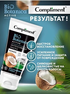 俄罗斯原装compliment椰子发膜染发干发护理滋养修复提亮200ml
