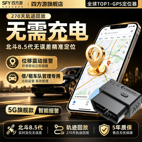 汽车OBD实时北斗gps定位器