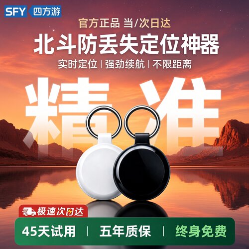 北斗gps防丢定位全国次日达