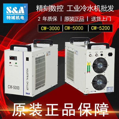 特域冷水机CW3000工业制冷5000激光切割CW5200雕刻水箱主轴水冷机