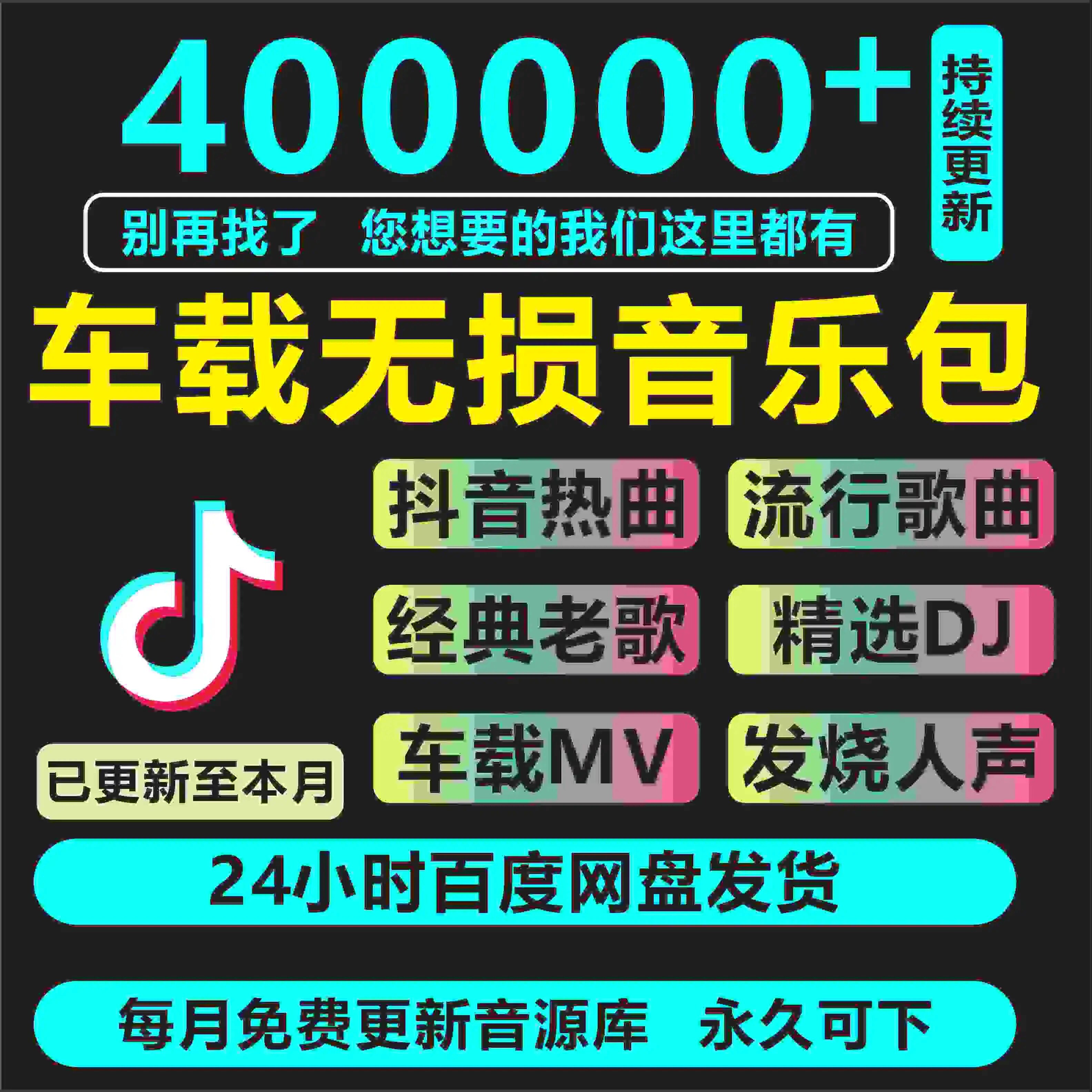 2026无损车载音乐下载包高品质音质免费抖音MP3歌曲dj/flac/wav