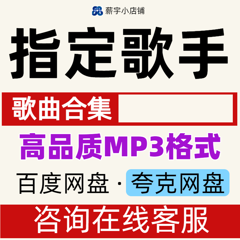 指定歌手MP3车载百度网盘打包