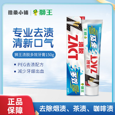 狮王ZACT渍脱多效牙膏去烟牙渍亮白清新口气去黄薄荷150g