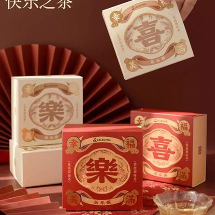 LELECHA乐乐茶伴手礼实用小礼品伴娘喜茶喜蜜婚礼小物件茶叶茶包