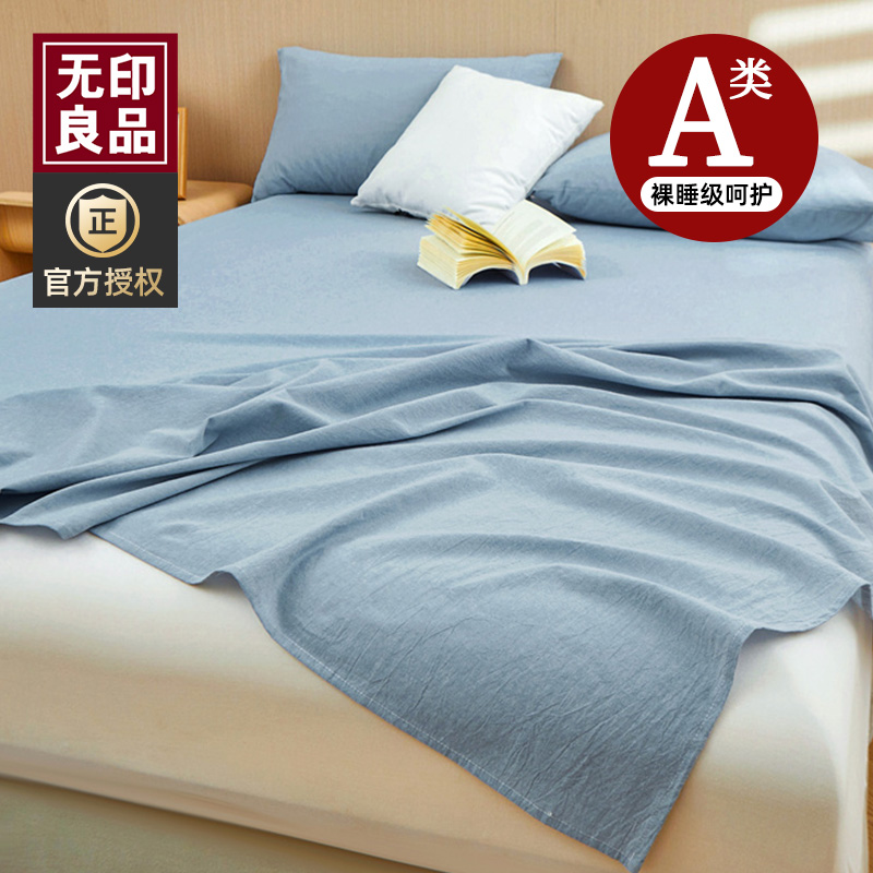 【无印良品】全棉100床单三件套