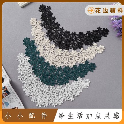DIY手工蕾丝花边假领子女花边辅料蕾丝衣领