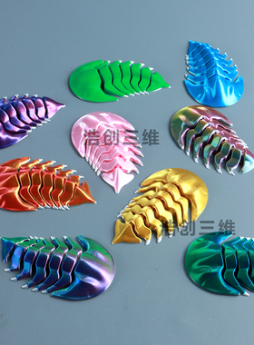 正品3D打印仿真三叶虫关节可活动玩具钥匙扣冰箱贴手办古生物道具