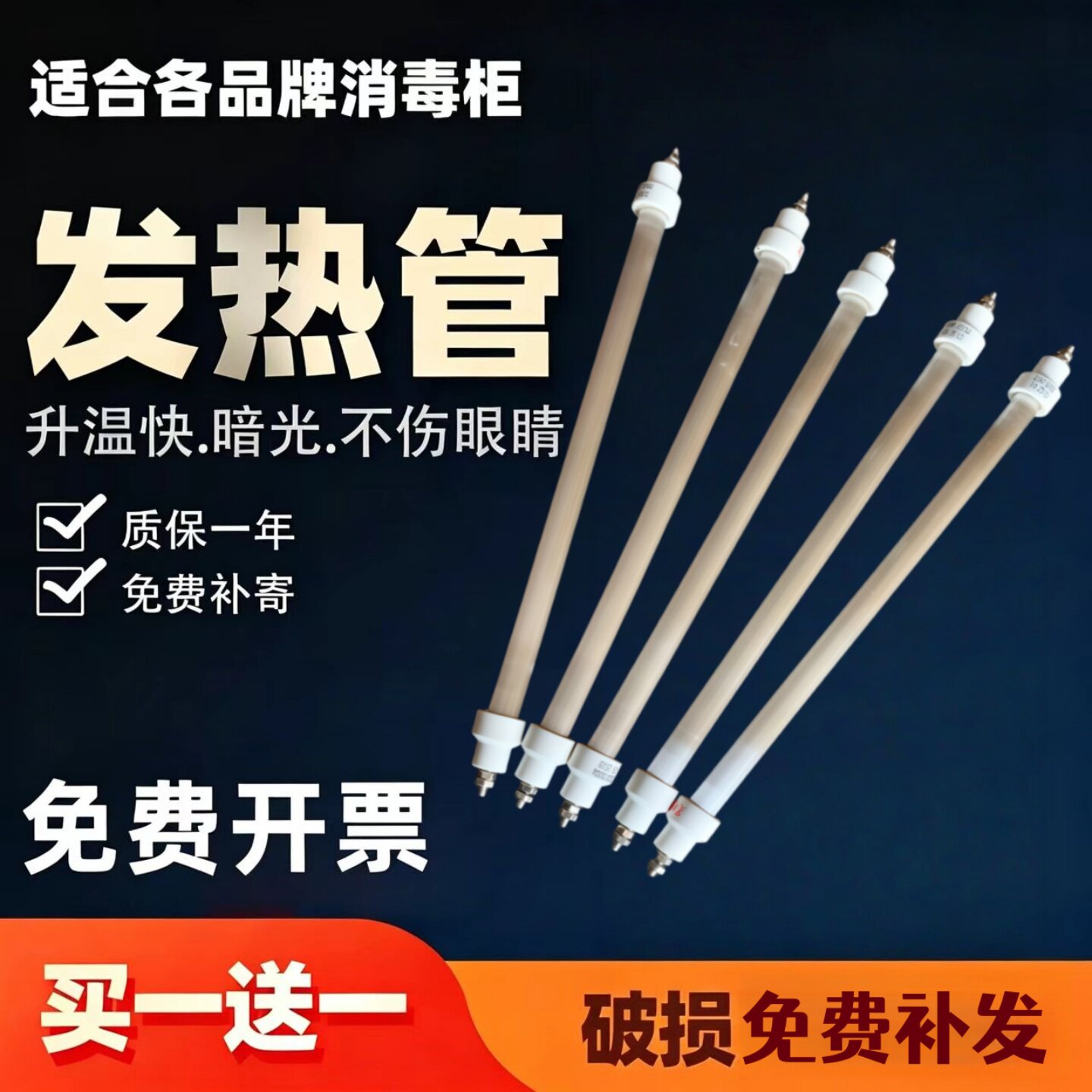 消毒碗柜加热管通用220v石英灯管300W烘干杀菌专用耐高温远红外线