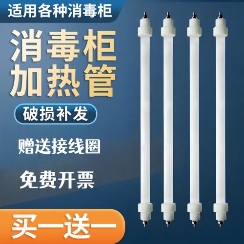康宝消毒柜发热管2只装速升温