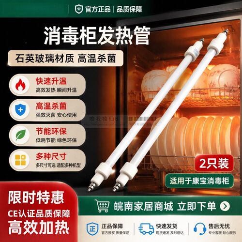 消毒柜加热管灯管红外线石英管