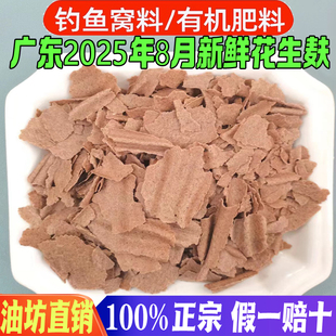 广东新鲜花生麸饼花生枯窝料钓鱼打窝料有机肥麸粉肥料油渣饼2025