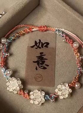 新中式好运莲莲手链三生三世古风编织手链手绳祝福送礼喜乐手饰