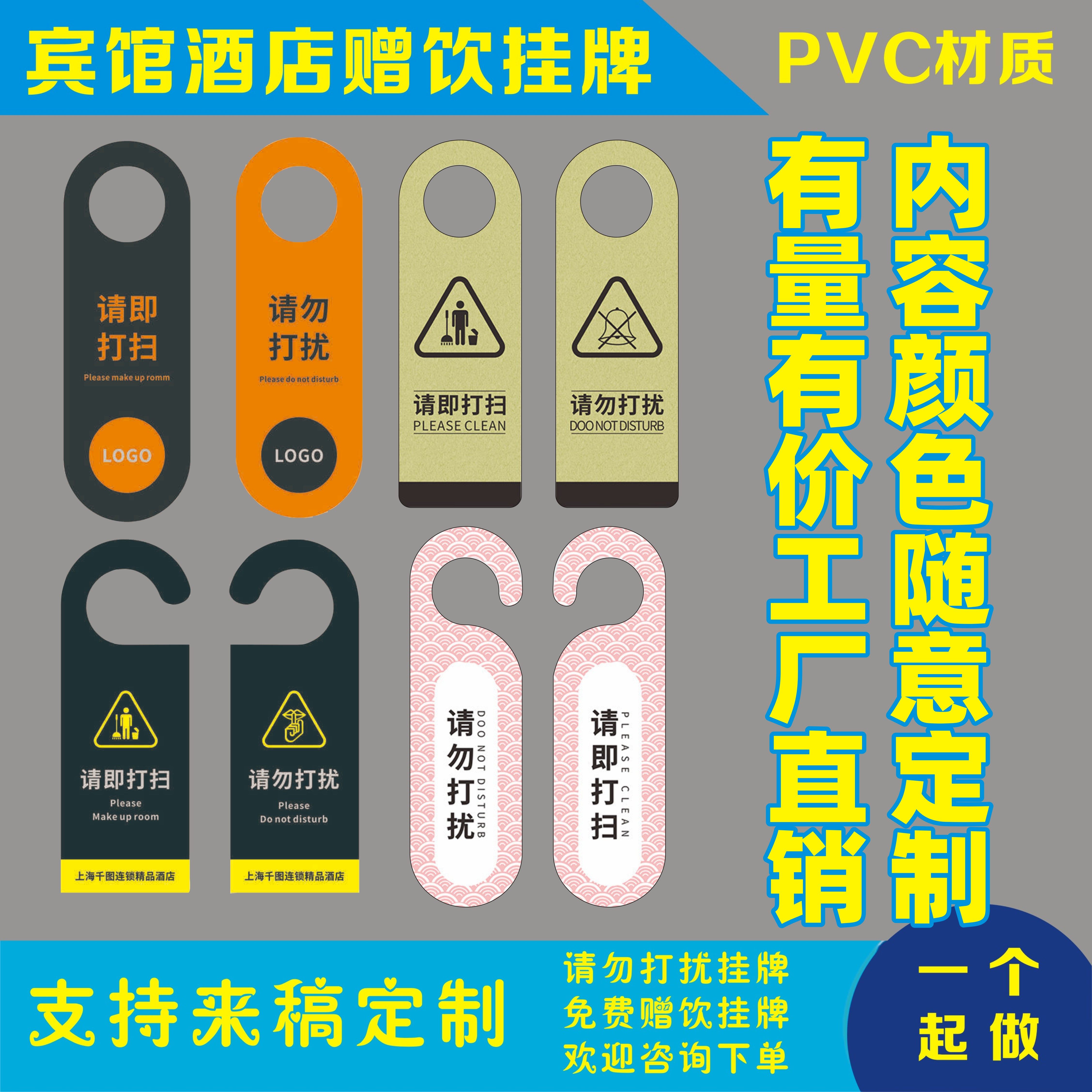 PVC异形卡酒店宾馆请勿打扰请速打扫双面门挂牌请即打扫创意定制