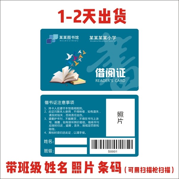 图书绘本借阅卡制作pvc条码卡定做图书馆借阅证学生借书卡证定制
