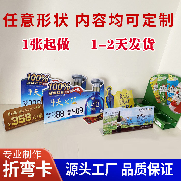 PVC折弯异形卡定制酒牌价格签桌牌热弯卡宾馆吊牌签支付台卡订做