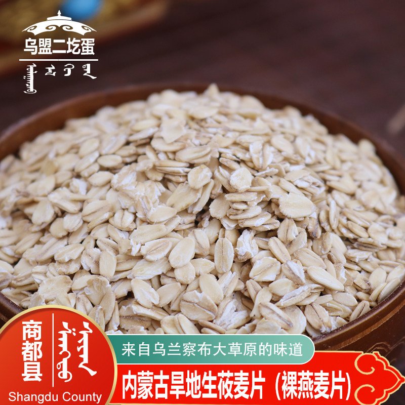 商都县生燕麦片内蒙古旱地生莜麦乌兰察布生裸燕麦片散装纯麦片