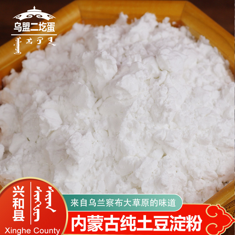 兴和县大库联乡九久纯土豆淀粉内蒙古马铃薯淀粉生粉乌兰察布粉面