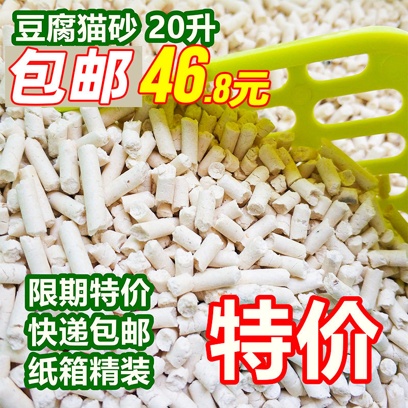 大包20升豆腐猫砂全国包邮29省天然产地发货干净环保猫砂无污染砂