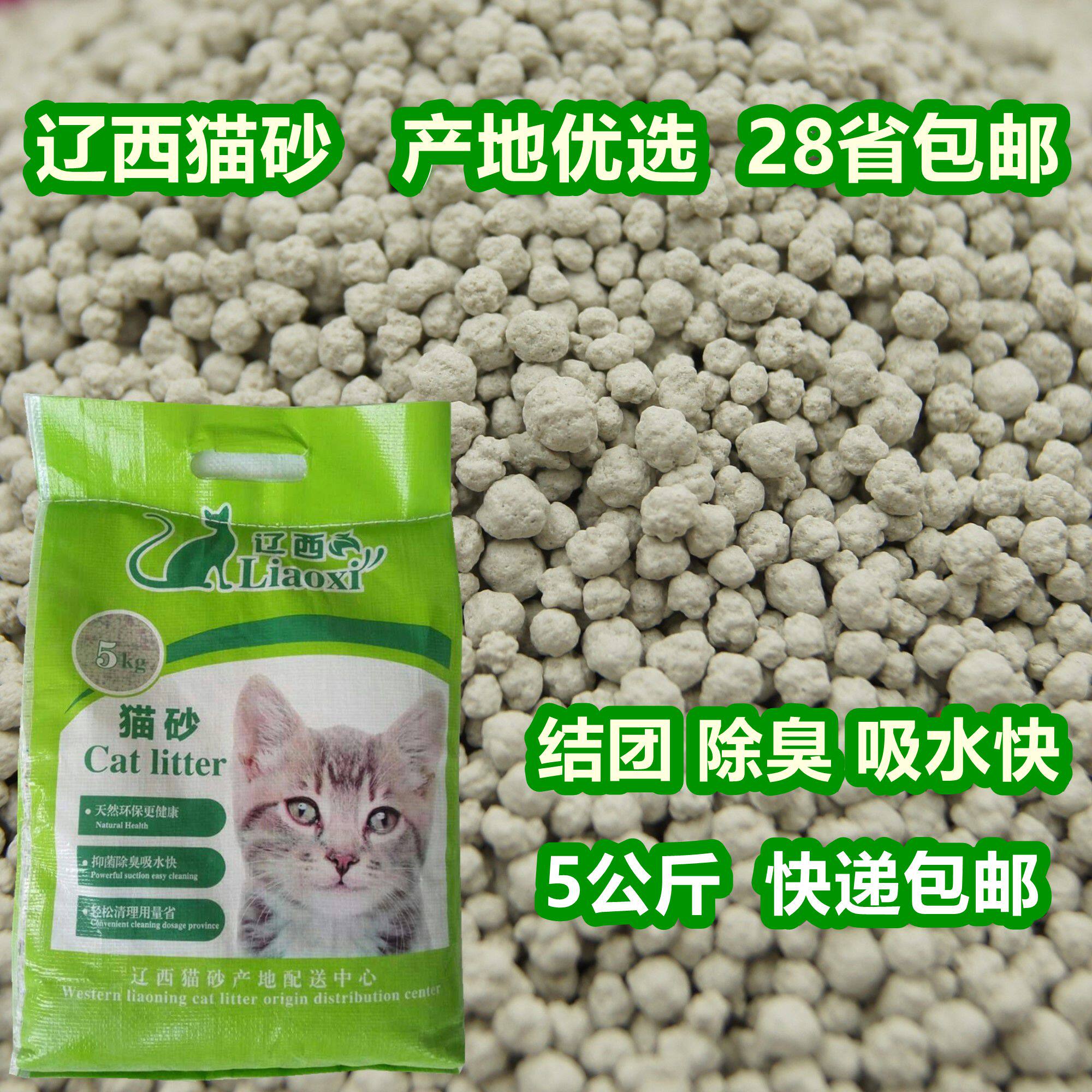 辽西猫砂膨润土结团5公斤29省包邮宠物用品结团除臭去味产地