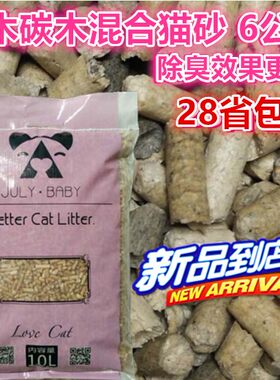 6公斤23元有力净化空气混合猫砂