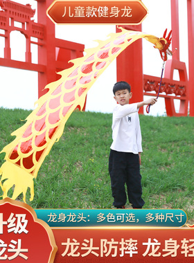 舞龙彩带健身龙新款儿童手甩龙广场舞健身龙中国龙龙头表演道具