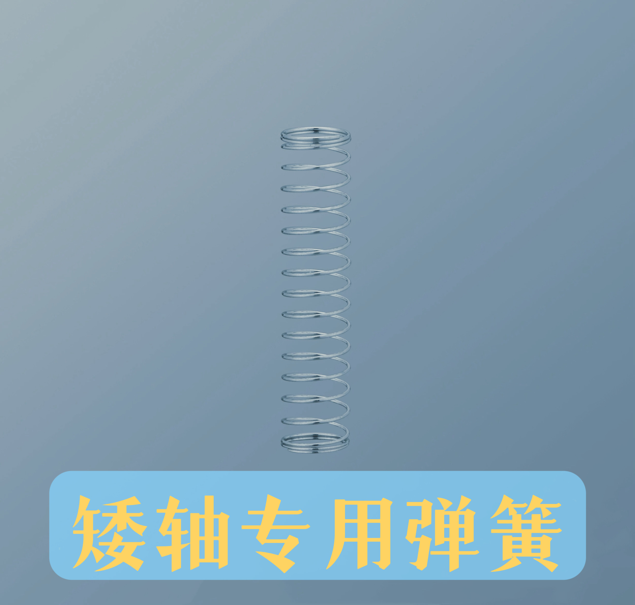矮轴专用弹簧凯迪定制矮轴弹簧