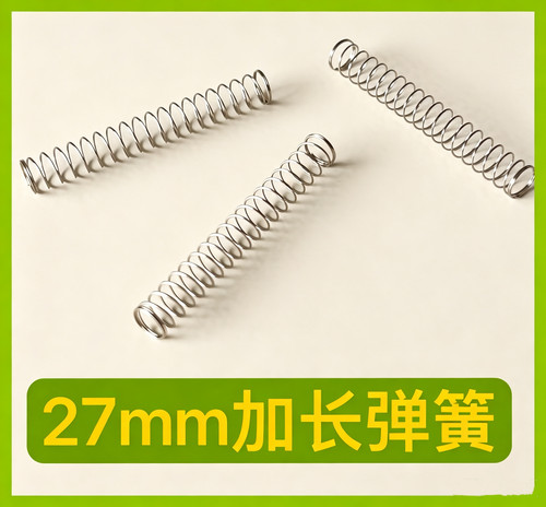 27mm超回弹轴体弹簧凯迪出品