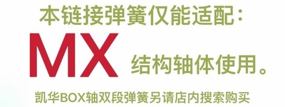 25g机械键盘轴体弹簧加长弹簧改装轴体凯迪肌无力线性轴专用弹簧