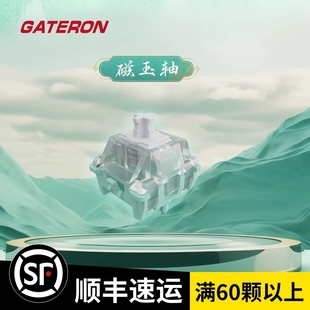 gateron佳达隆磁玉轴电磁触发可调节键程HIFI麻将音机械键盘开关