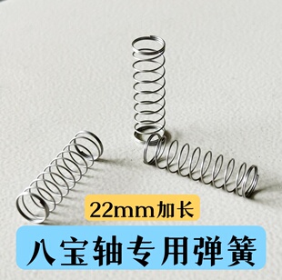 八宝轴磁轴弹簧陶瓷金属重空格客八宝轴专用更换弹簧