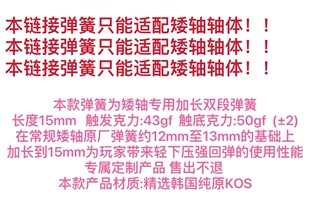 矮轴弹簧定制佳达隆矮轴凯华矮轴双段弹簧凯迪客制化机械轴体弹簧