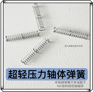 凯迪25g弹簧肌无力弹簧23g弹簧KT弹簧轴体轻压力弹簧