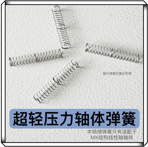 25g23g超轻压力线性轴专用弹簧