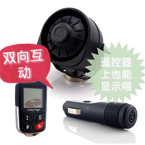 汽车报警器双向提醒感应断油断电