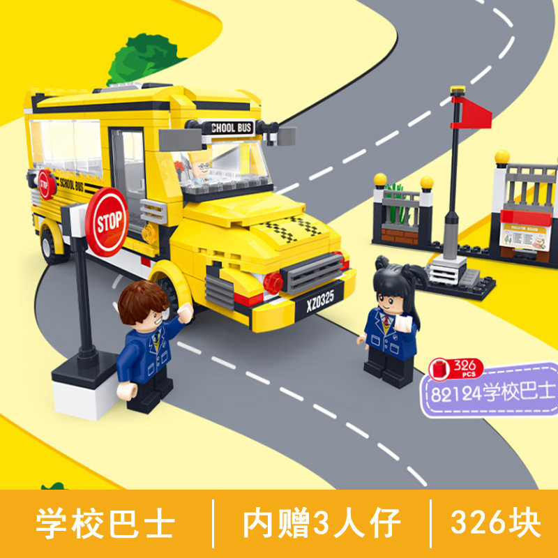 星钻积木82124城市系列校车普通塑料积木
