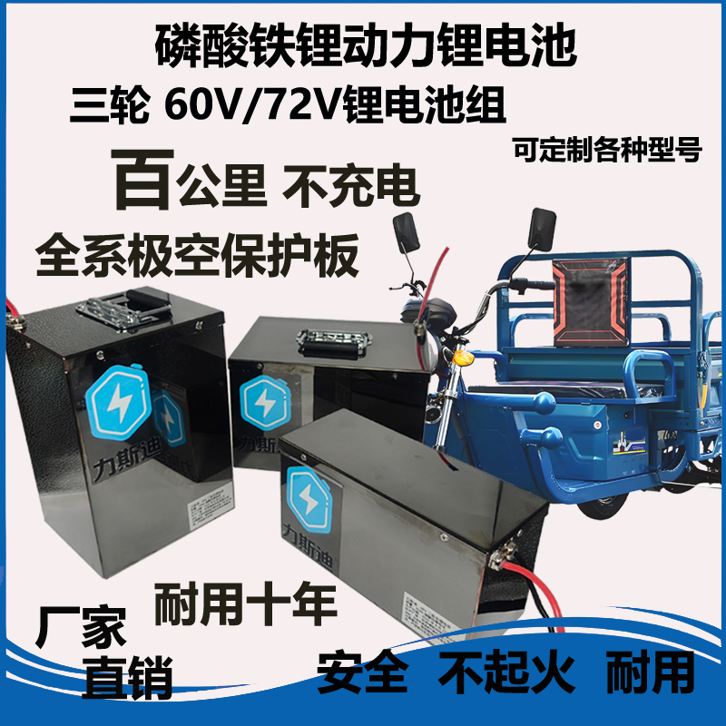三轮电动车铁锂电池百公里不充电